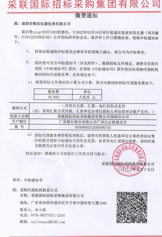 示波器中標(biāo)通知書(shū).jpg